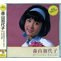 Amazon.co.jp: ゴールデン☆ベスト 森山加代子 EMI YEARS: ミュージック